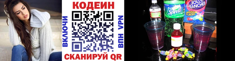 Кодеин Purple Drank  Купить где  Собинка 